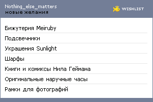 My Wishlist - nothing_else_matters