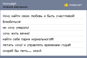 My Wishlist - notrealgirl