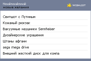 My Wishlist - novaknovaknovak