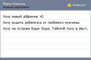 My Wishlist - novikovamary