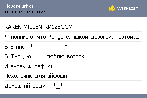 My Wishlist - novoselushka
