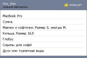 My Wishlist - now_then