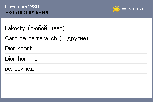 My Wishlist - nowember1980