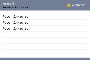 My Wishlist - npov