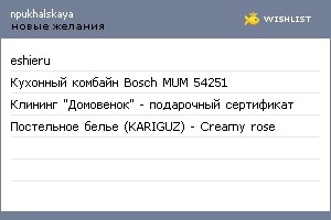 My Wishlist - npukhalskaya