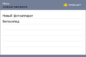 My Wishlist - nrico