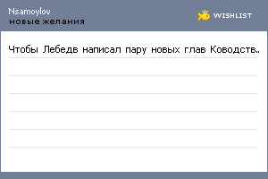 My Wishlist - nsamoylov