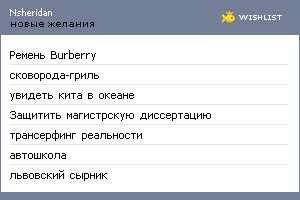 My Wishlist - nsheridan