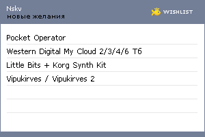 My Wishlist - nskv
