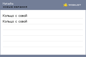 My Wishlist - nstarostina97