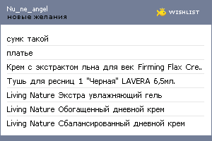 My Wishlist - nu_ne_angel