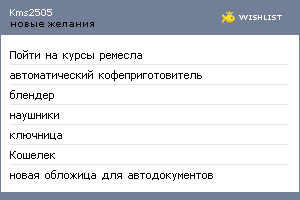 My Wishlist - nu_polnii_pipec