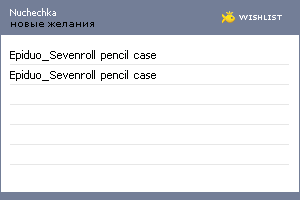 My Wishlist - nuchechka