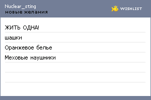 My Wishlist - nuclear_sting