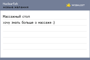 My Wishlist - nuclearfish