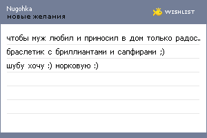 My Wishlist - nugohka