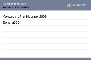 My Wishlist - numbencore1984