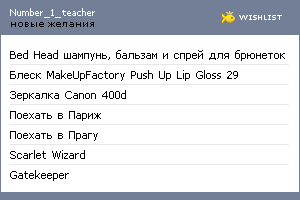 My Wishlist - number_1_teacher