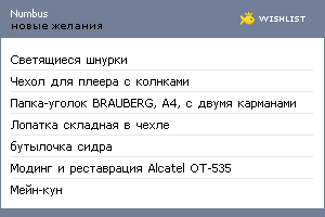 My Wishlist - numbus