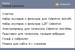 My Wishlist - numior
