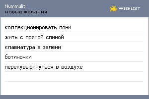 My Wishlist - nummulit