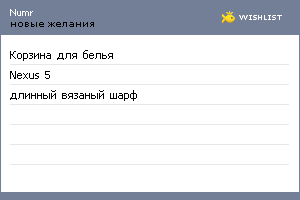 My Wishlist - numr