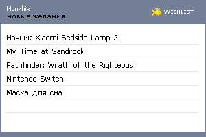 My Wishlist - nunkhix