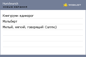 My Wishlist - nurichnurich
