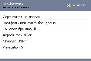 My Wishlist - nurudinovmusa