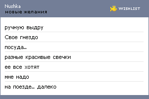 My Wishlist - nushka