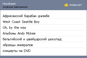 My Wishlist - nussbaum