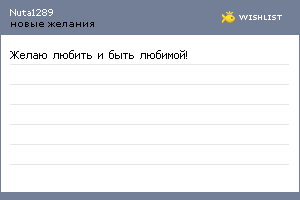 My Wishlist - nuta1289