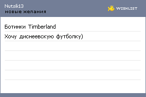 My Wishlist - nutsik13
