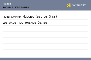 My Wishlist - nutss