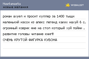 My Wishlist - nuurkanuurka