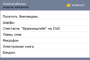 My Wishlist - nuuskamuikkunen