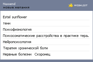 My Wishlist - nuxxemd