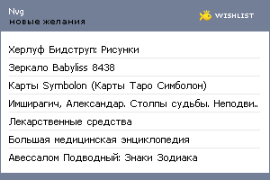 My Wishlist - nvg