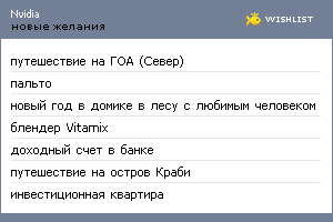My Wishlist - nvidia
