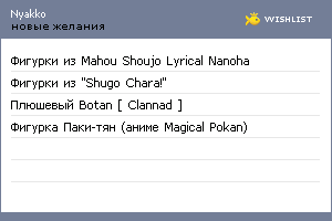 My Wishlist - nyakko