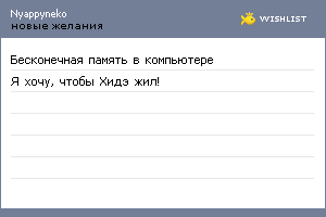 My Wishlist - nyappyneko