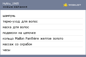 My Wishlist - nyhka_1985