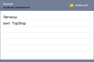 My Wishlist - nyuosh