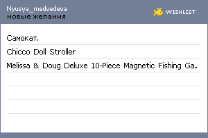 My Wishlist - nyusya_medvedeva