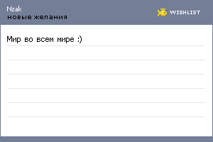 My Wishlist - nzak