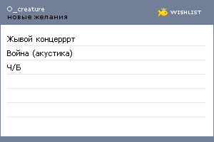 My Wishlist - o_creature