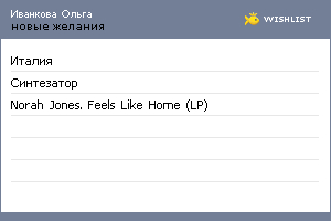 My Wishlist - o_ivankova