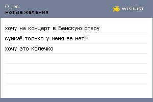 My Wishlist - o_len