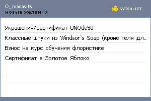 My Wishlist - o_macavity