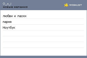 My Wishlist - o_x_i